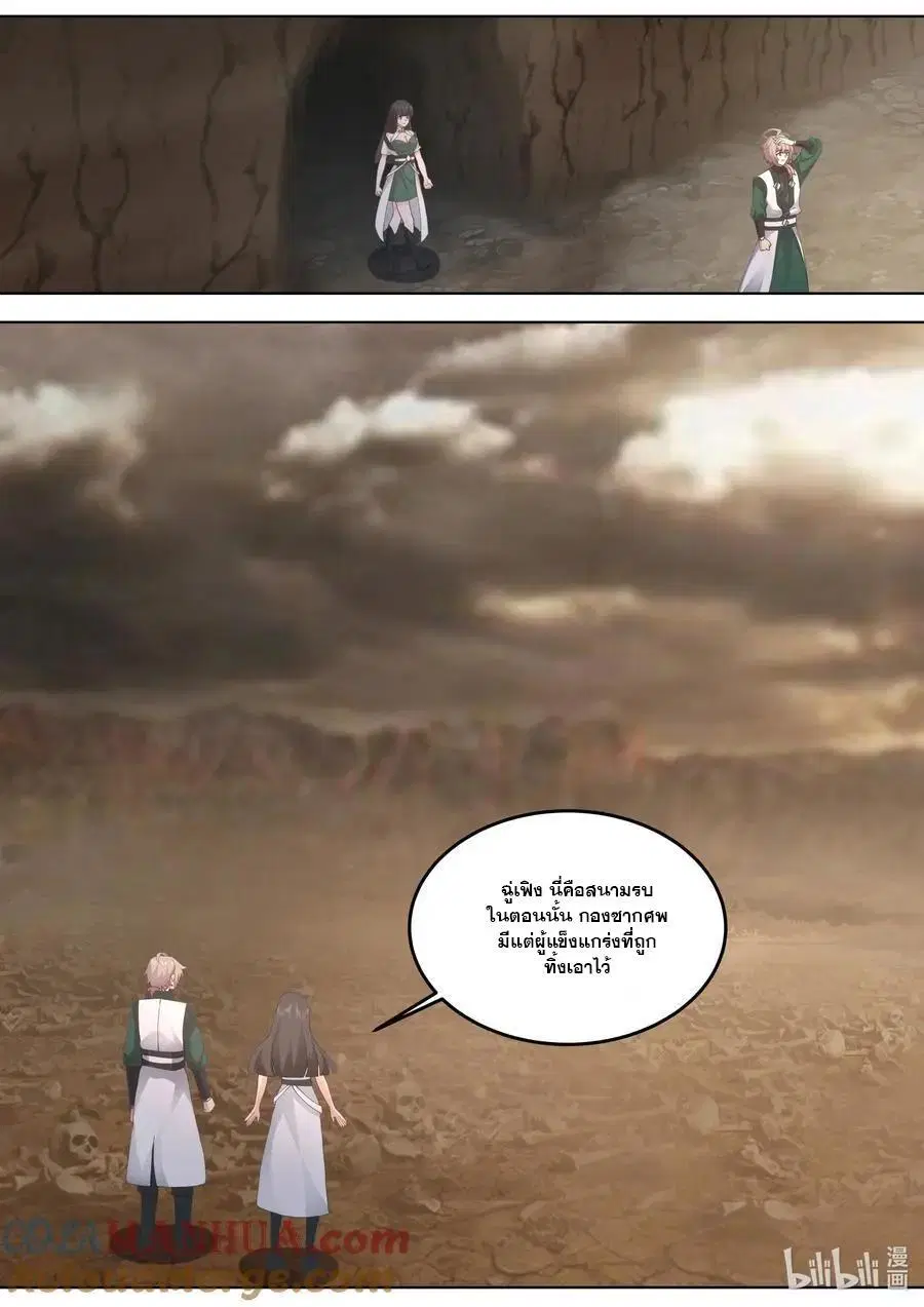 Martial God Asura ตอนที่ 780 หน้า 3