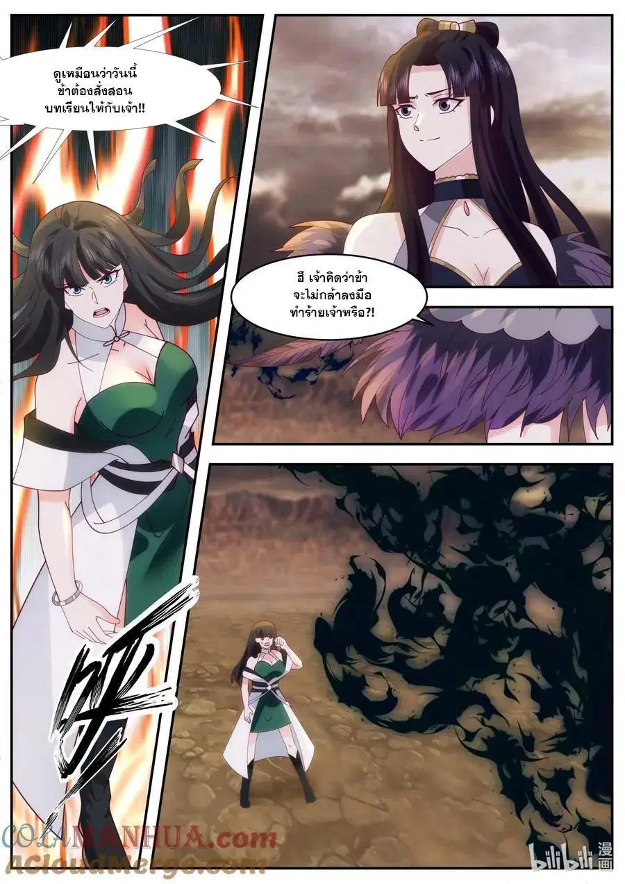 Martial God Asura ตอนที่ 781 หน้า 2