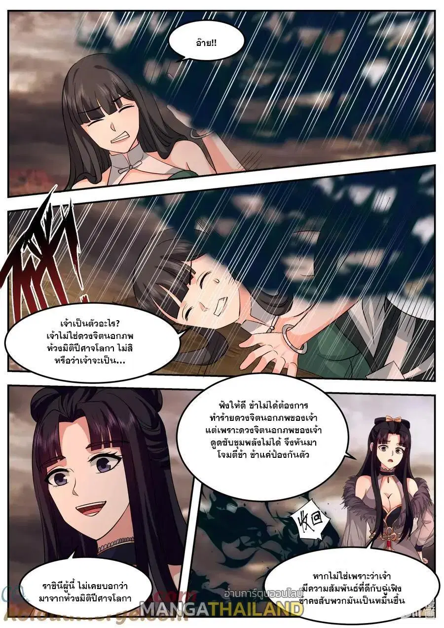 Martial God Asura ตอนที่ 781 หน้า 3
