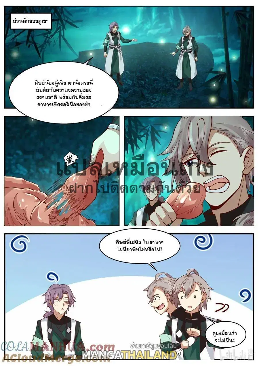 Martial God Asura ตอนที่ 782 หน้า 1