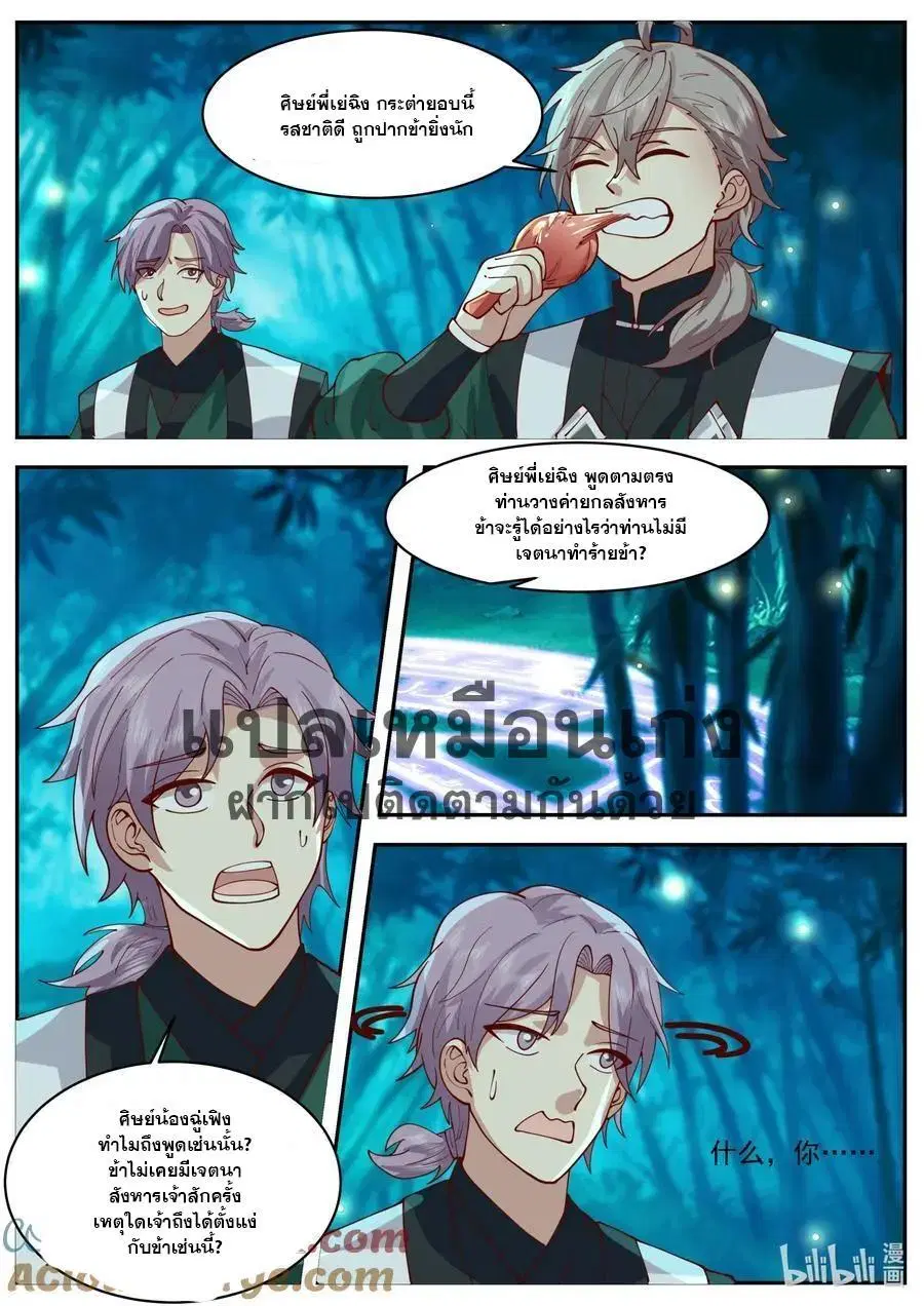 Martial God Asura ตอนที่ 782 หน้า 2