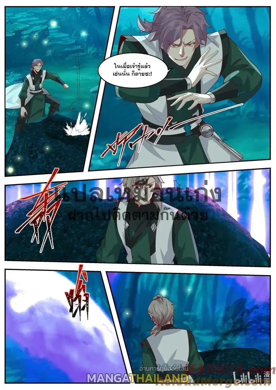 Martial God Asura ตอนที่ 782 หน้า 3