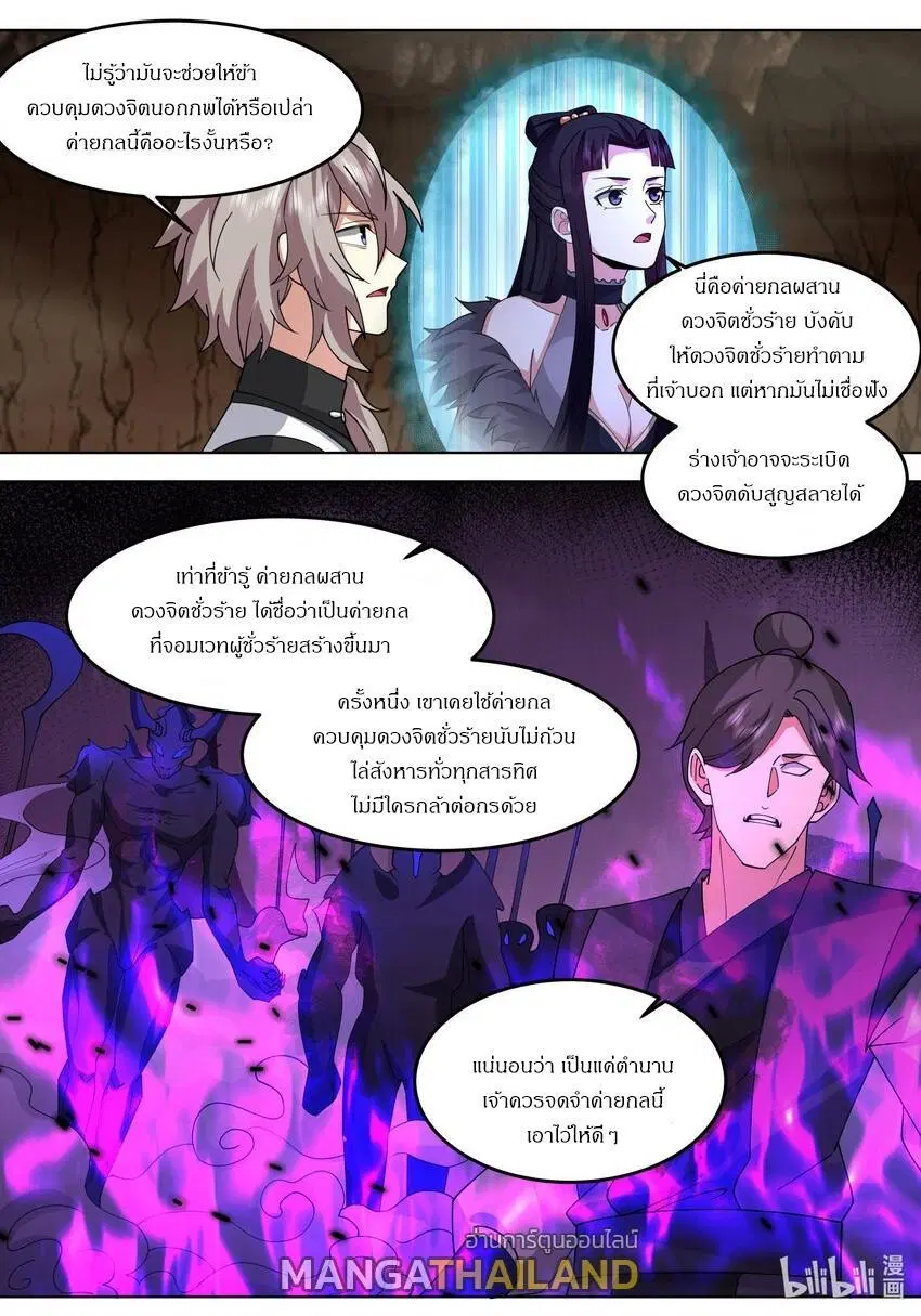 Martial God Asura ตอนที่ 784 หน้า 1