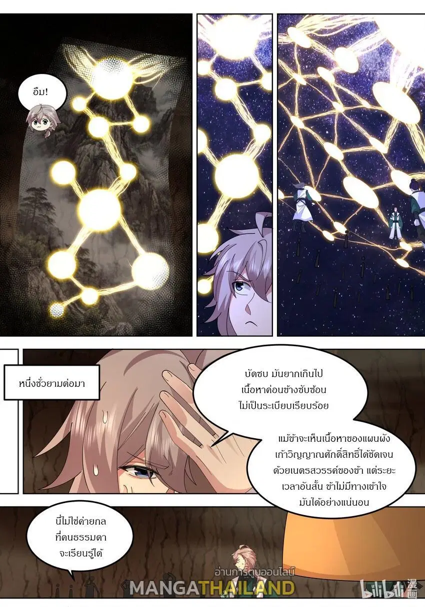 Martial God Asura ตอนที่ 784 หน้า 2