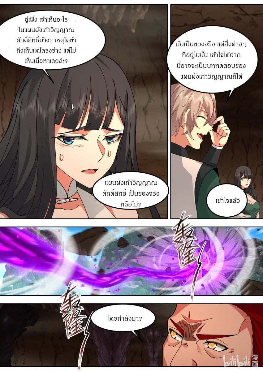 Martial God Asura ตอนที่ 784 หน้า 3