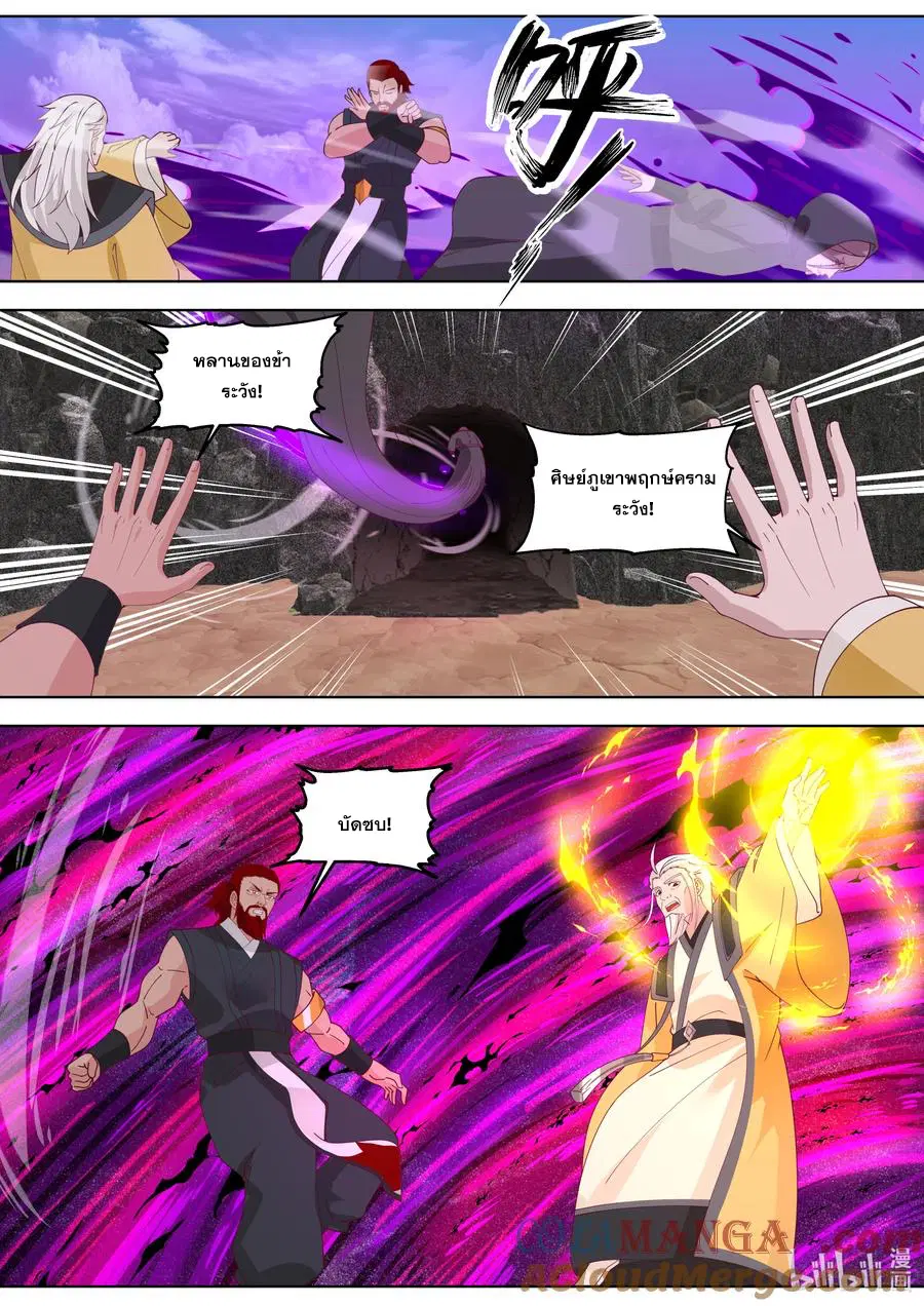 Martial God Asura ตอนที่ 785 หน้า 1