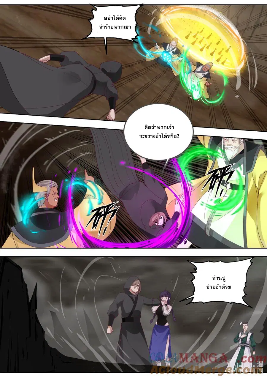 Martial God Asura ตอนที่ 785 หน้า 2