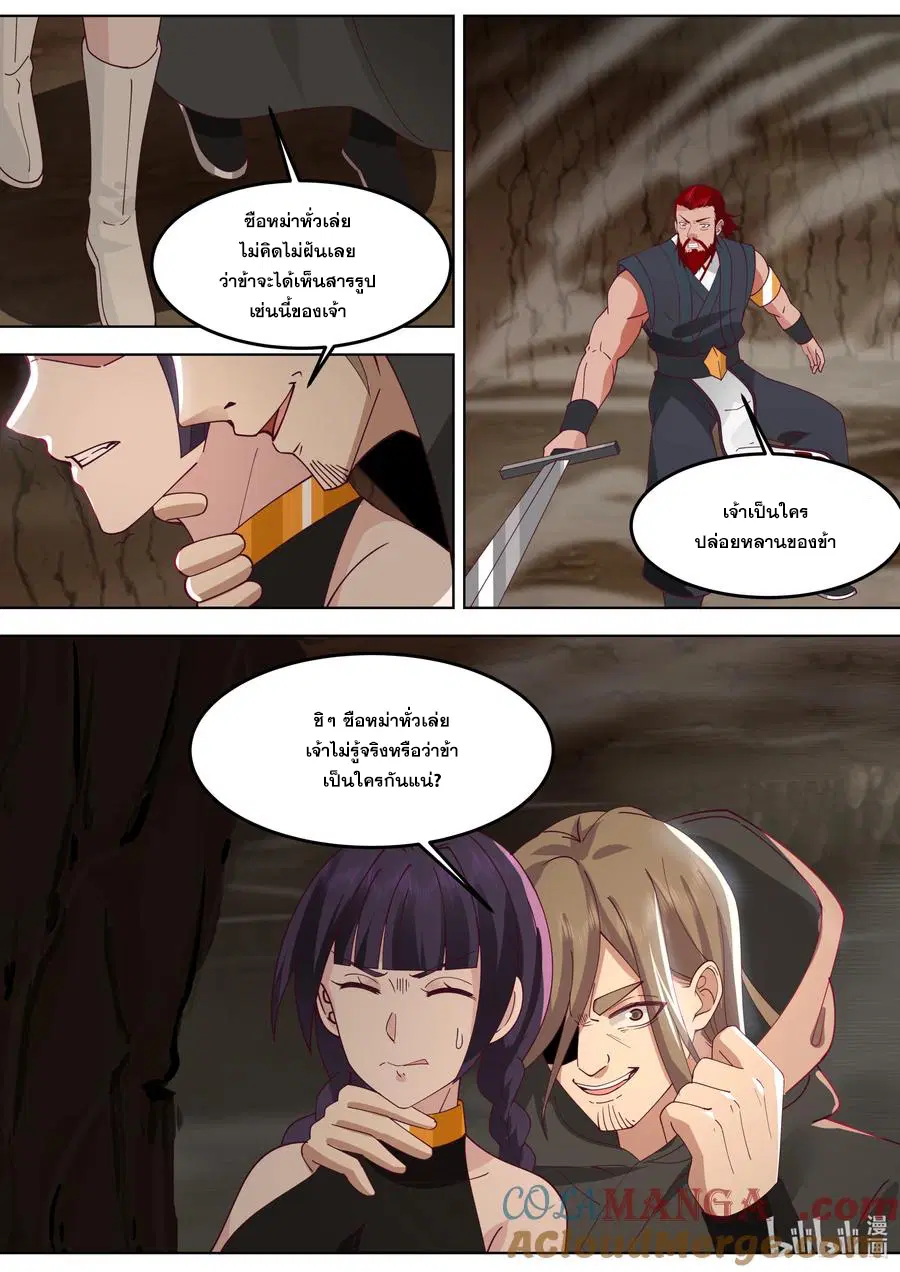 Martial God Asura ตอนที่ 785 หน้า 3