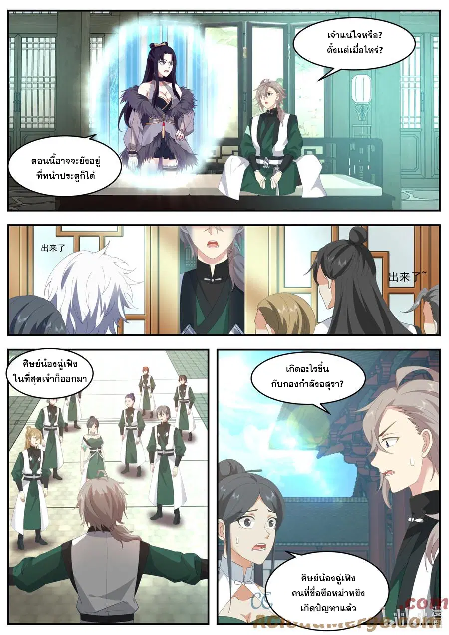 Martial God Asura ตอนที่ 786 หน้า 1