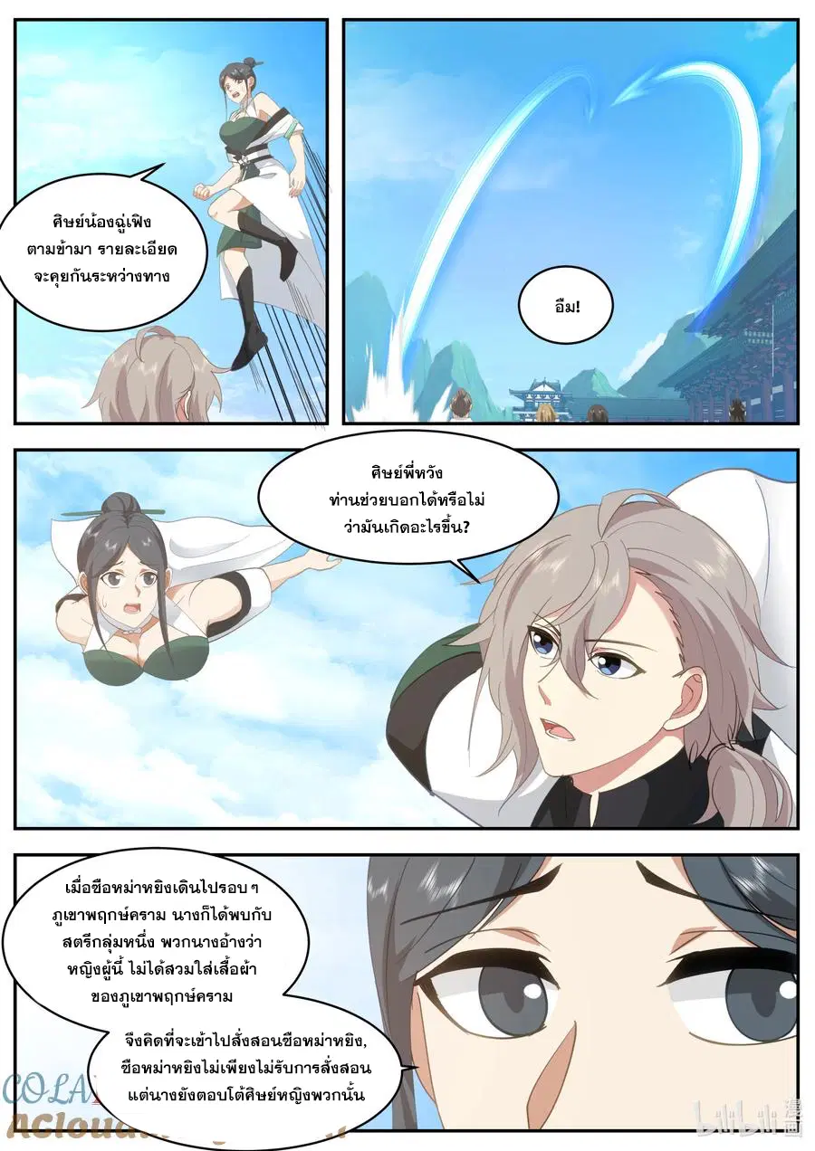 Martial God Asura ตอนที่ 786 หน้า 2