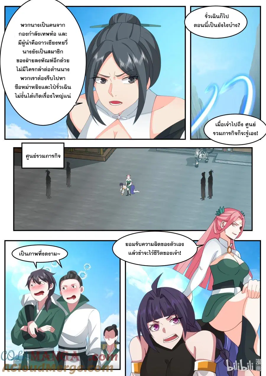 Martial God Asura ตอนที่ 786 หน้า 3