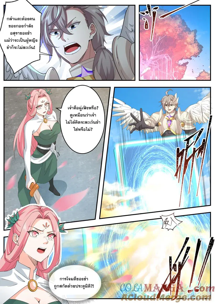 Martial God Asura ตอนที่ 787 หน้า 1