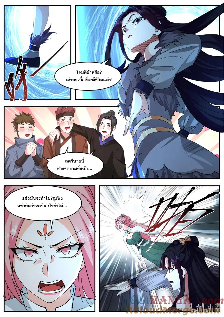 Martial God Asura ตอนที่ 787 หน้า 2