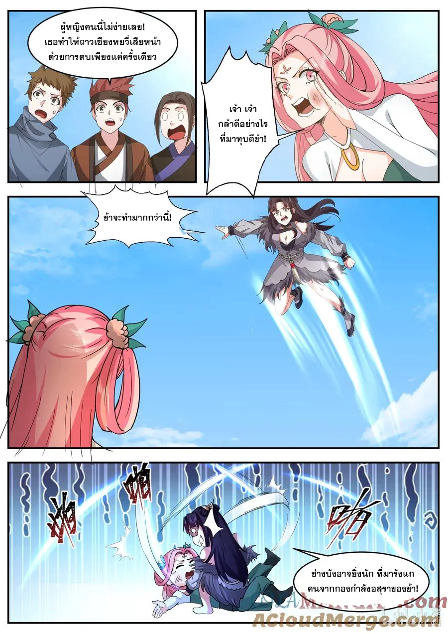 Martial God Asura ตอนที่ 787 หน้า 3