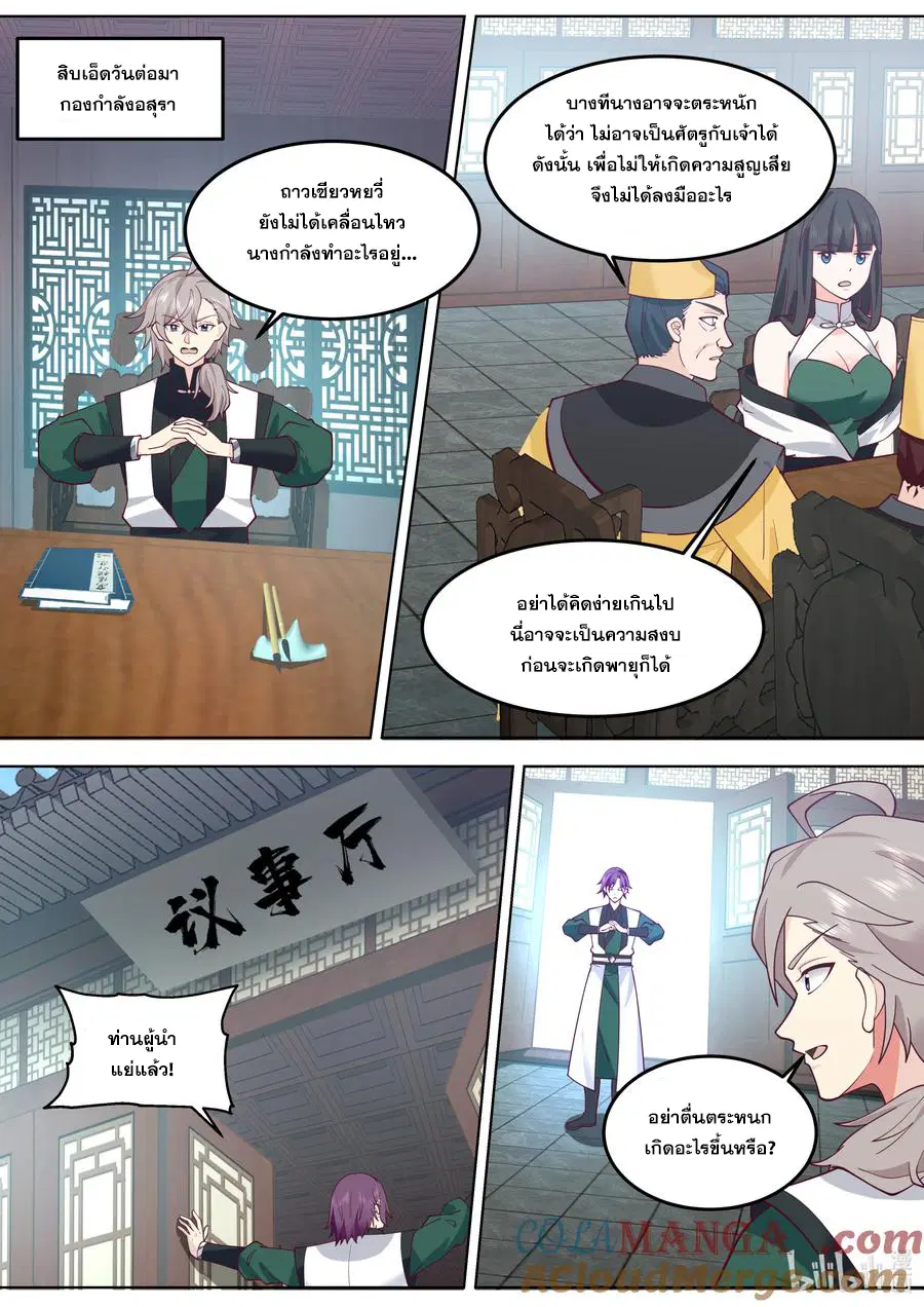 Martial God Asura ตอนที่ 788 หน้า 1