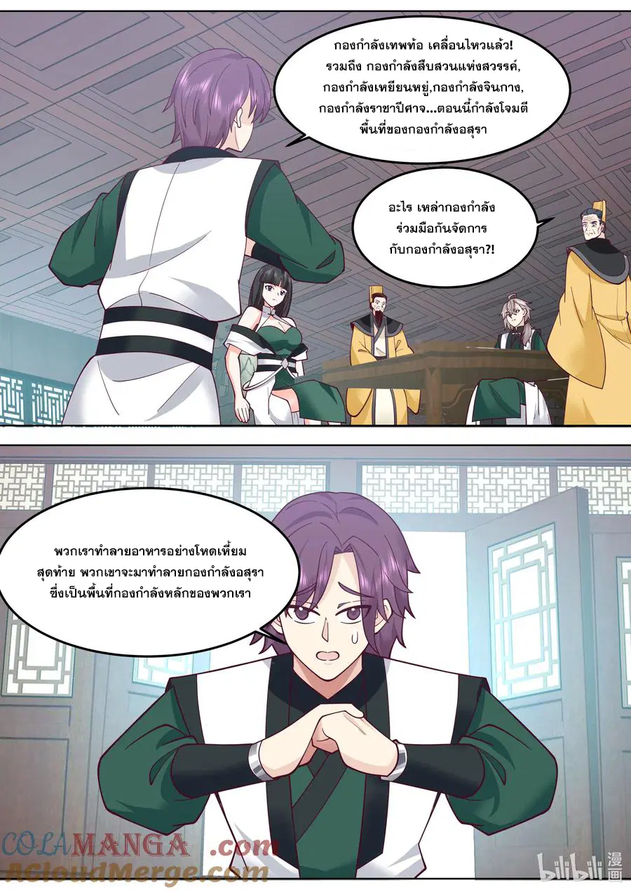 Martial God Asura ตอนที่ 788 หน้า 2