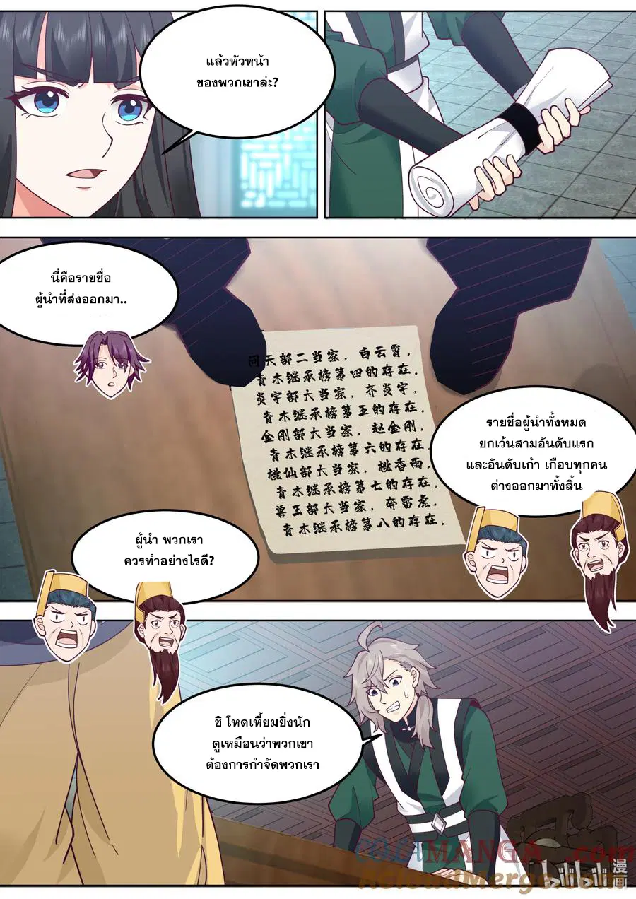 Martial God Asura ตอนที่ 788 หน้า 3