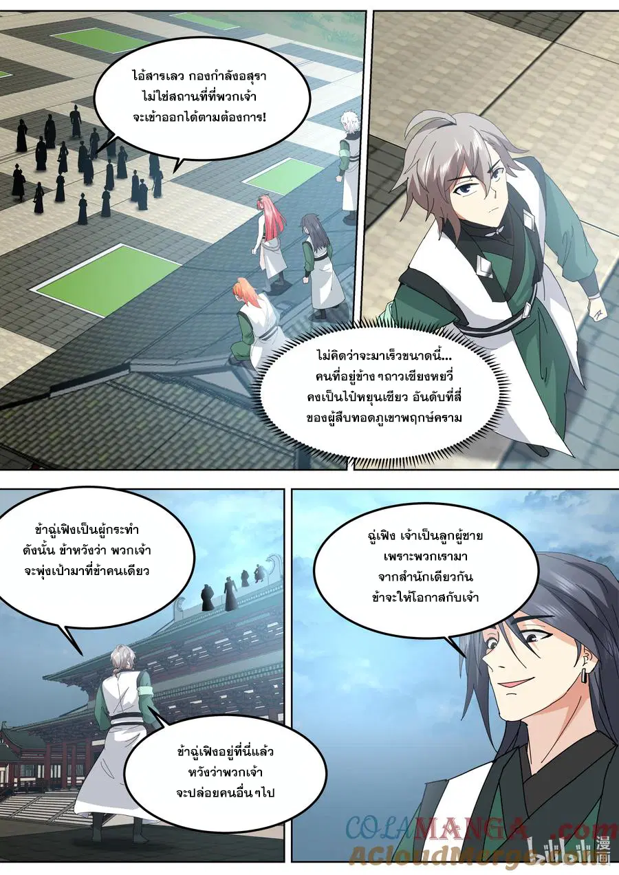 Martial God Asura ตอนที่ 789 หน้า 1