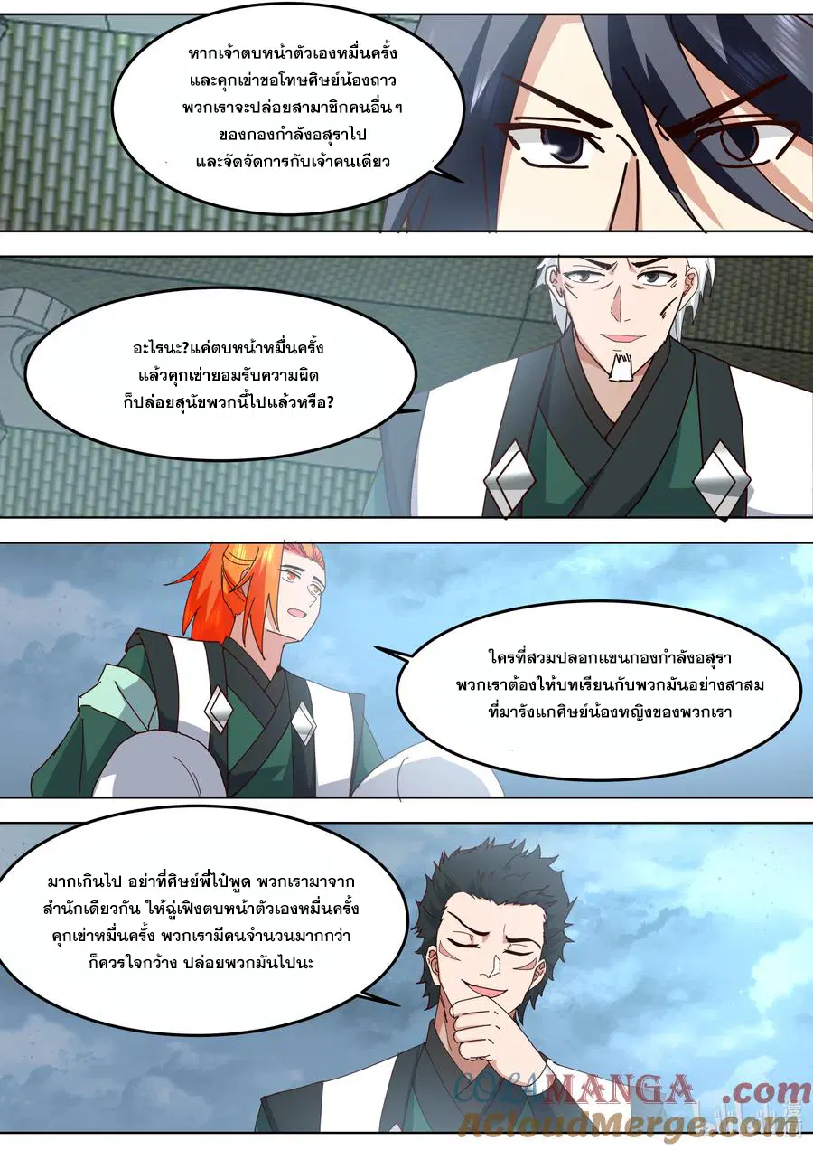 Martial God Asura ตอนที่ 789 หน้า 2
