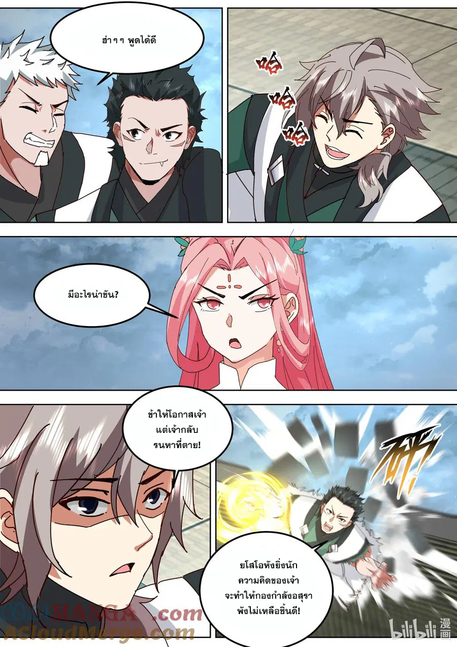 Martial God Asura ตอนที่ 789 หน้า 3
