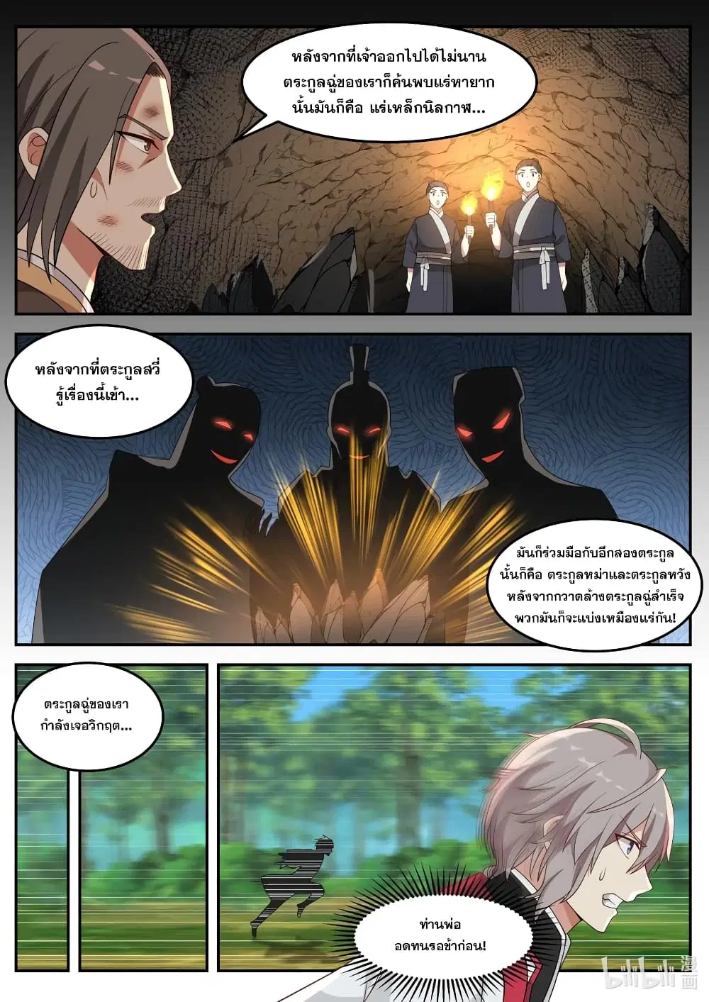 Martial God Asura ตอนที่ 79 หน้า 2
