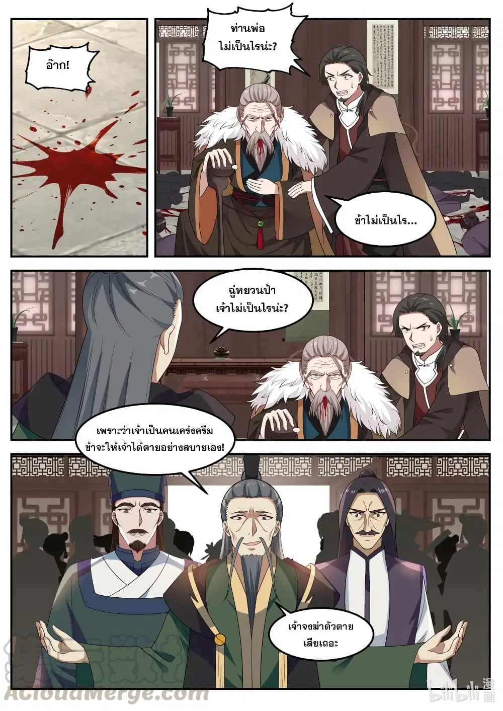 Martial God Asura ตอนที่ 79 หน้า 3