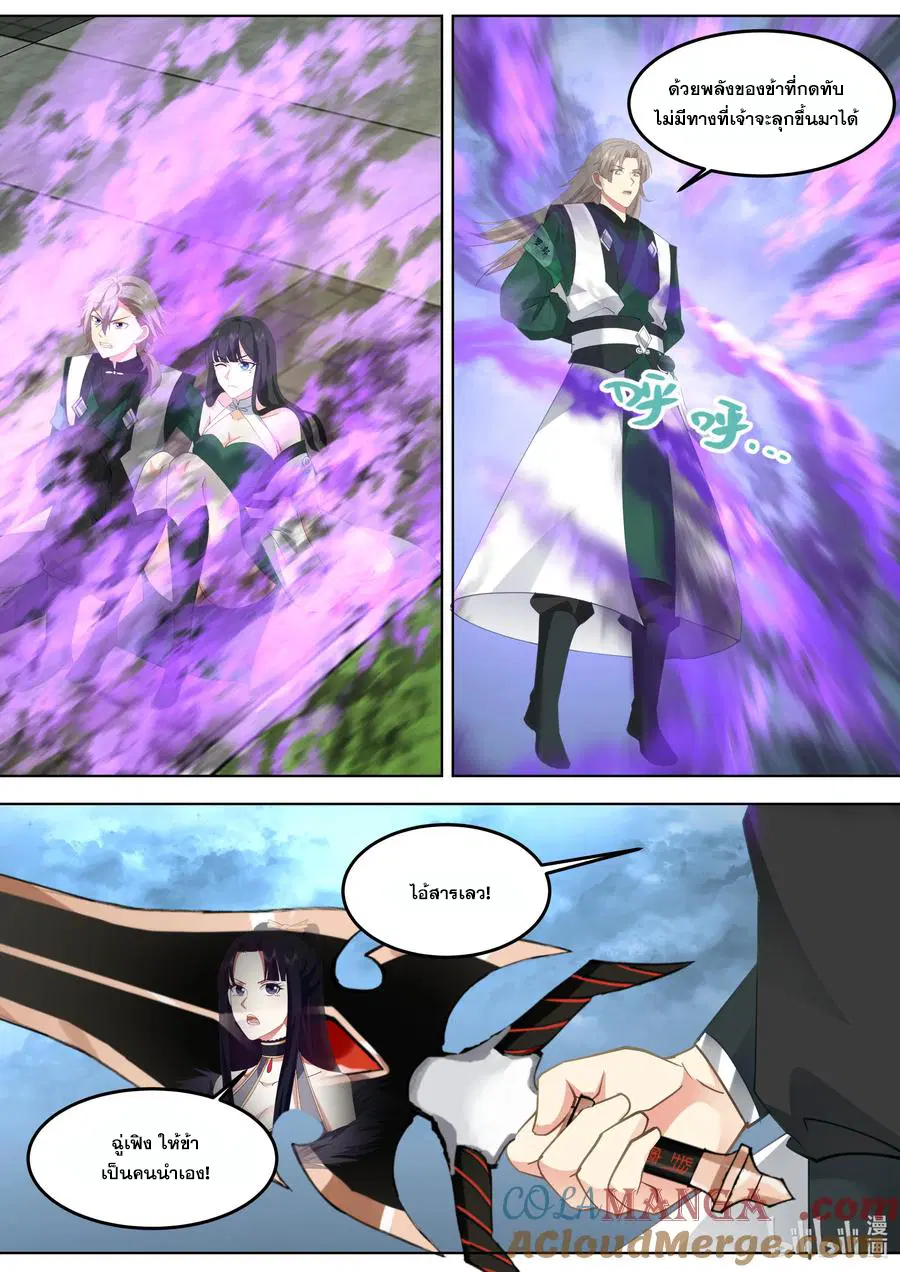 Martial God Asura ตอนที่ 790 หน้า 1