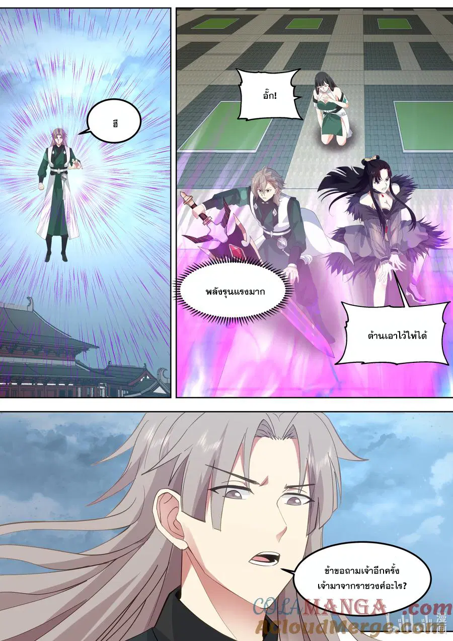Martial God Asura ตอนที่ 790 หน้า 2