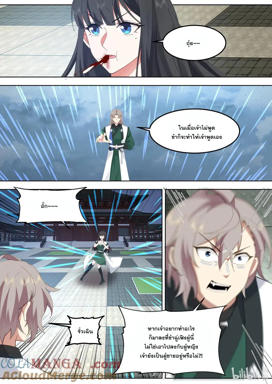 Martial God Asura ตอนที่ 790 หน้า 3