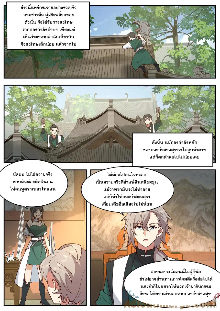 Martial God Asura ตอนที่ 791 หน้า 1