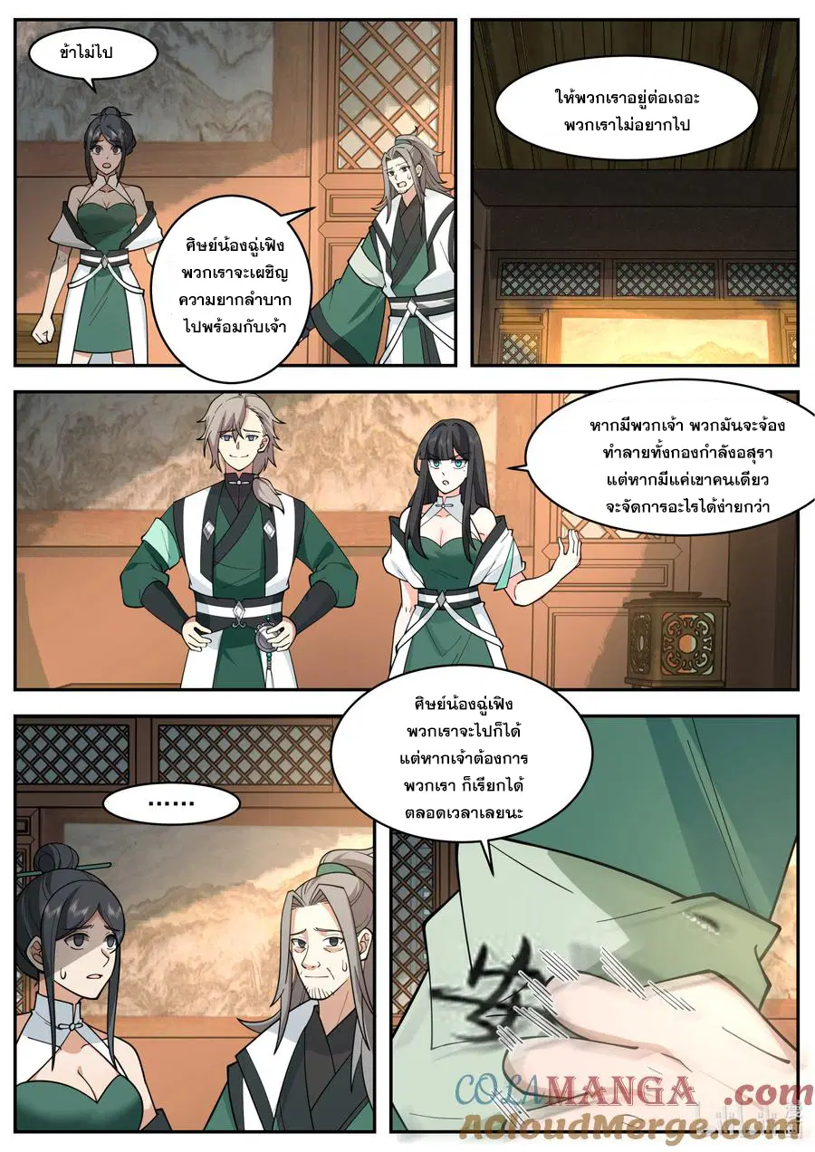 Martial God Asura ตอนที่ 791 หน้า 2