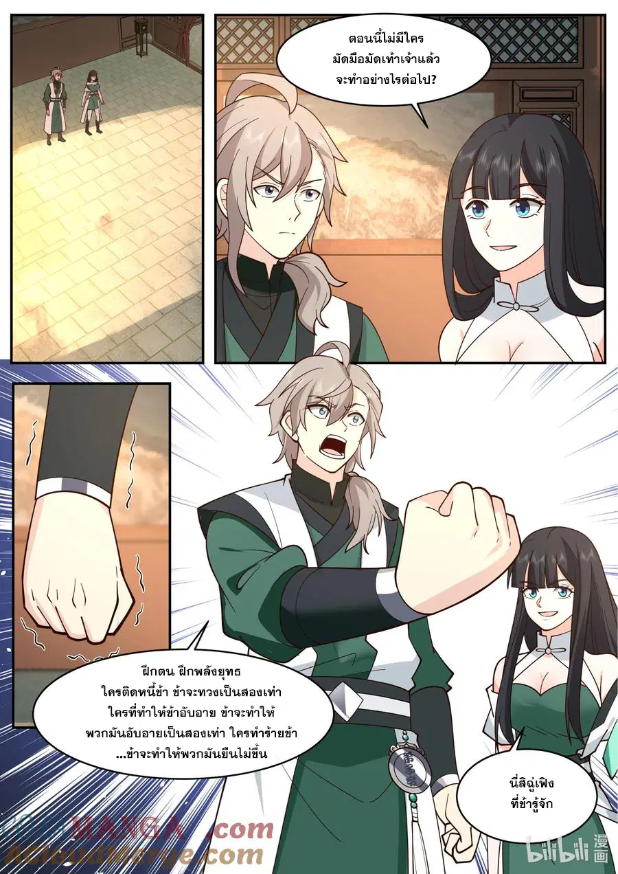 Martial God Asura ตอนที่ 791 หน้า 3