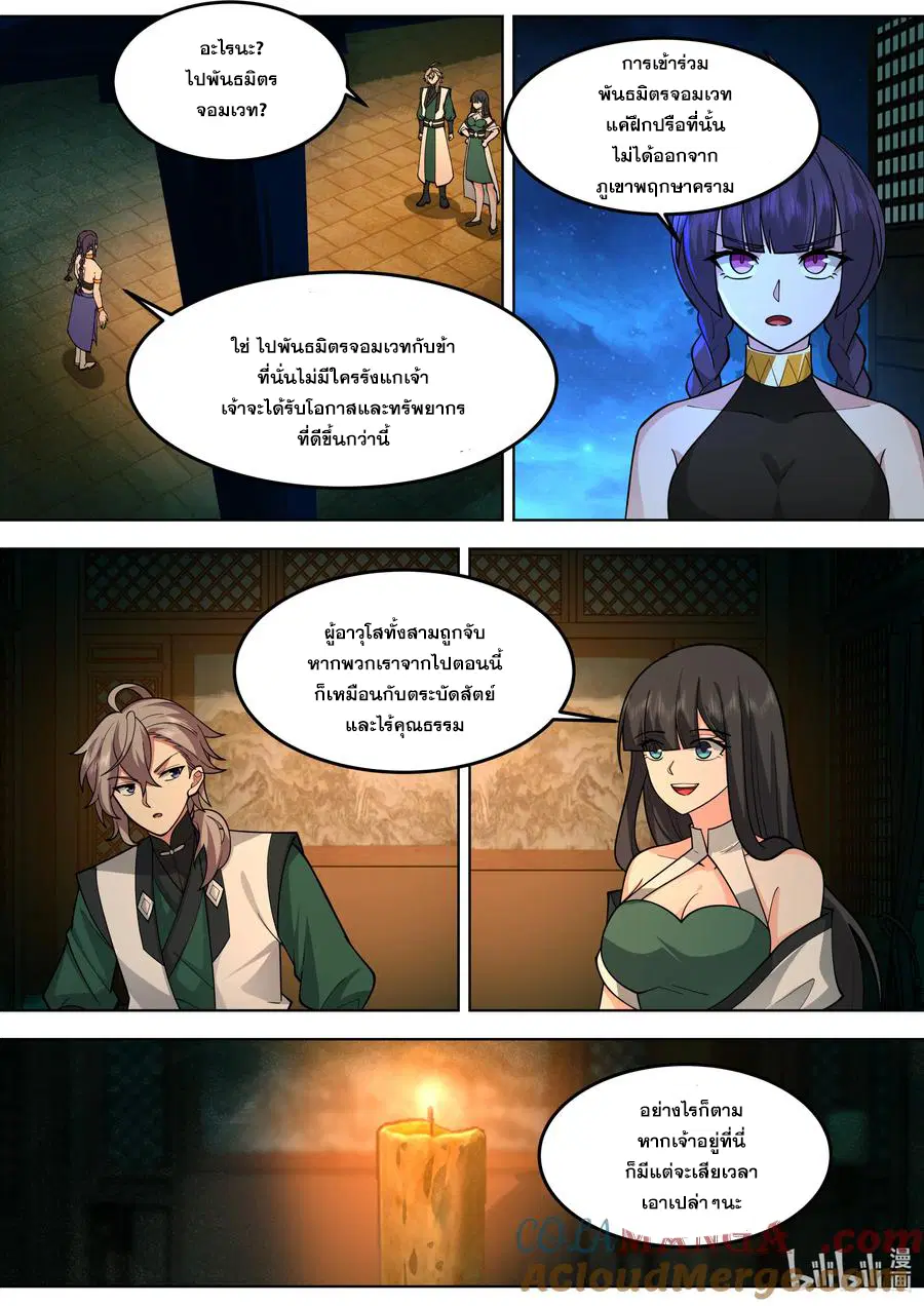 Martial God Asura ตอนที่ 792 หน้า 1