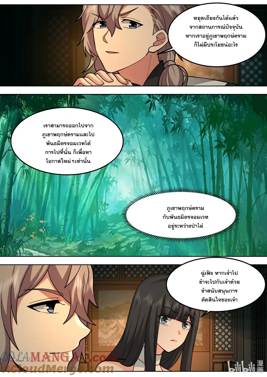 Martial God Asura ตอนที่ 792 หน้า 2