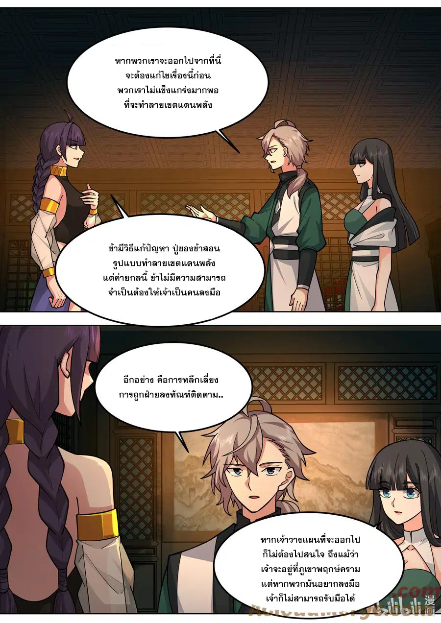 Martial God Asura ตอนที่ 792 หน้า 3