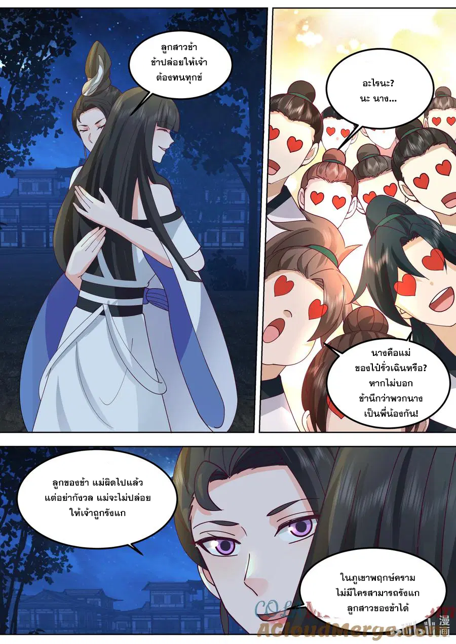 Martial God Asura ตอนที่ 793 หน้า 1