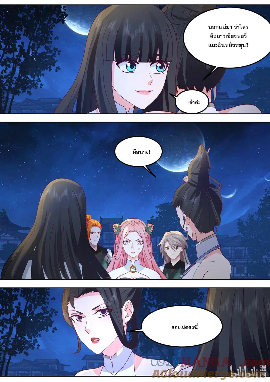 Martial God Asura ตอนที่ 793 หน้า 2