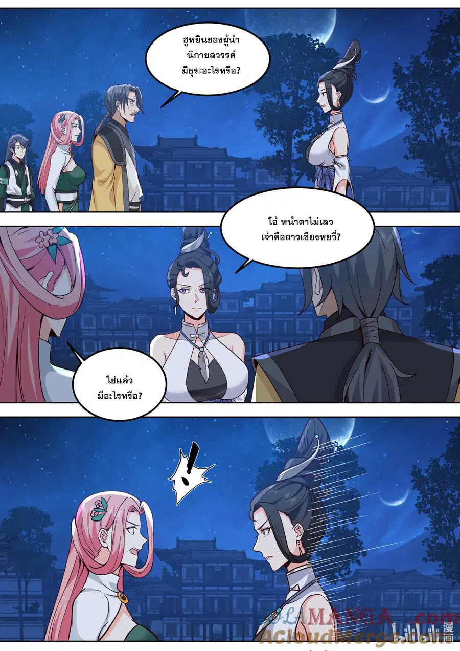 Martial God Asura ตอนที่ 793 หน้า 3