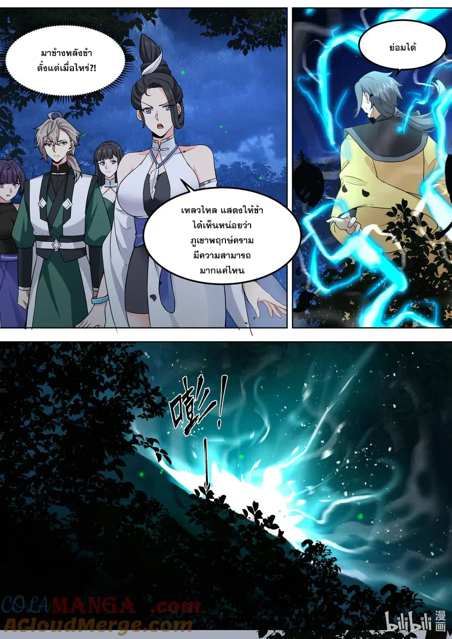 Martial God Asura ตอนที่ 794 หน้า 2