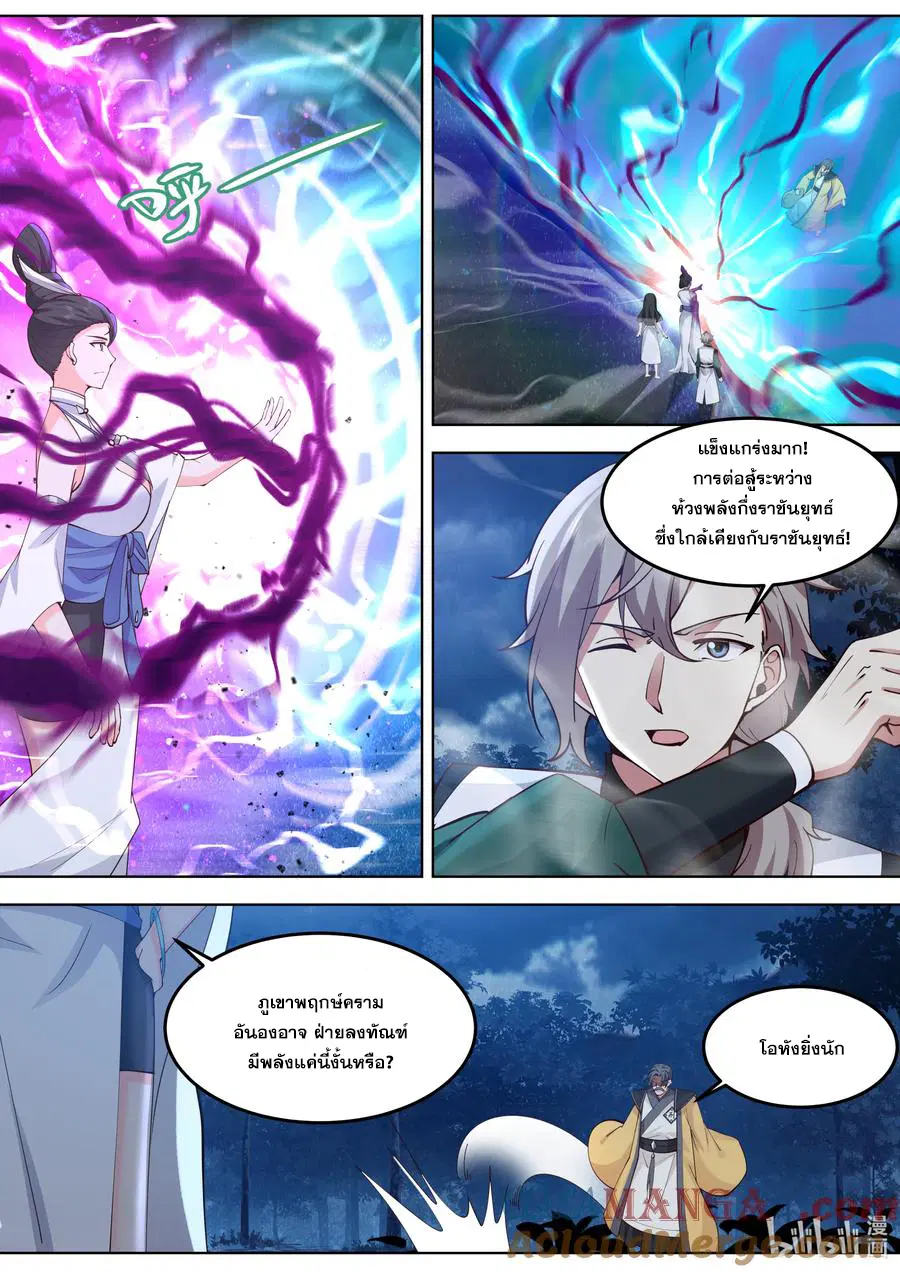 Martial God Asura ตอนที่ 794 หน้า 3