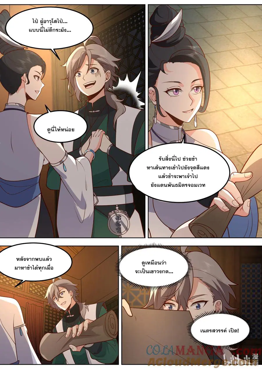 Martial God Asura ตอนที่ 795 หน้า 1