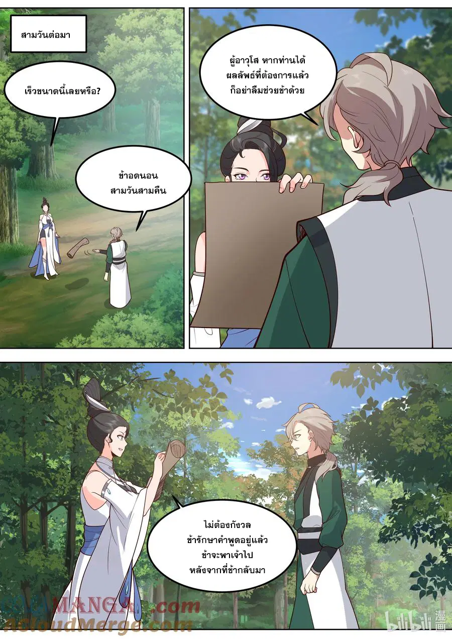 Martial God Asura ตอนที่ 795 หน้า 2