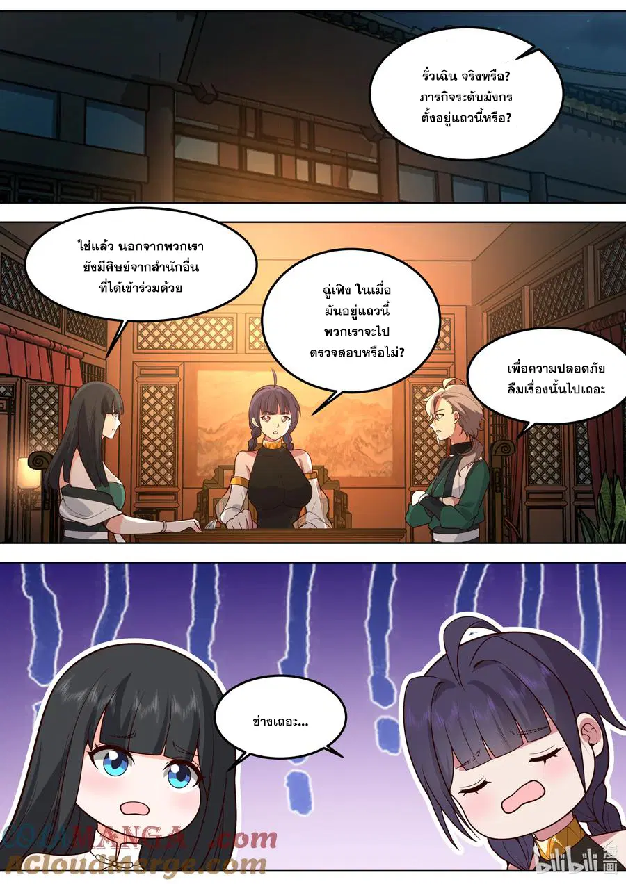 Martial God Asura ตอนที่ 795 หน้า 3