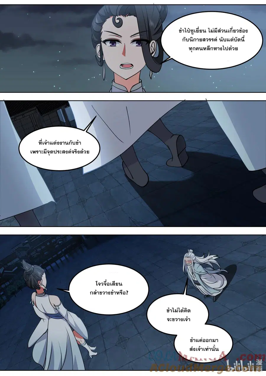 Martial God Asura ตอนที่ 796 หน้า 1