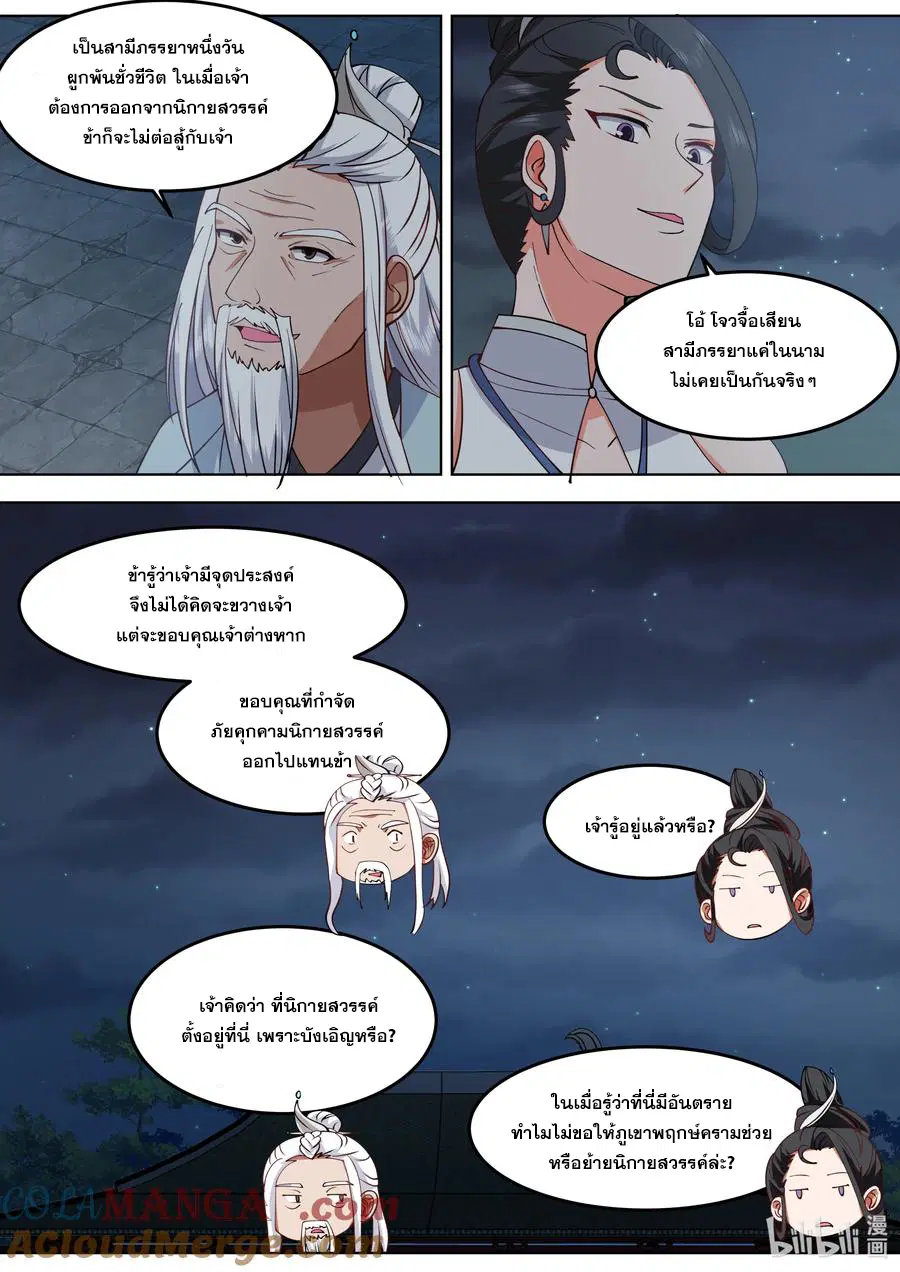 Martial God Asura ตอนที่ 796 หน้า 2