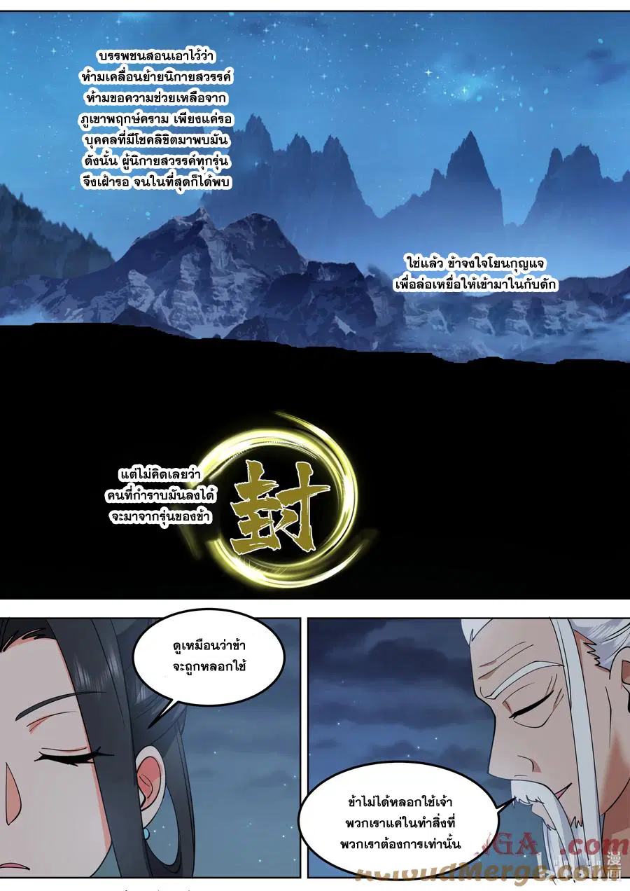Martial God Asura ตอนที่ 796 หน้า 3