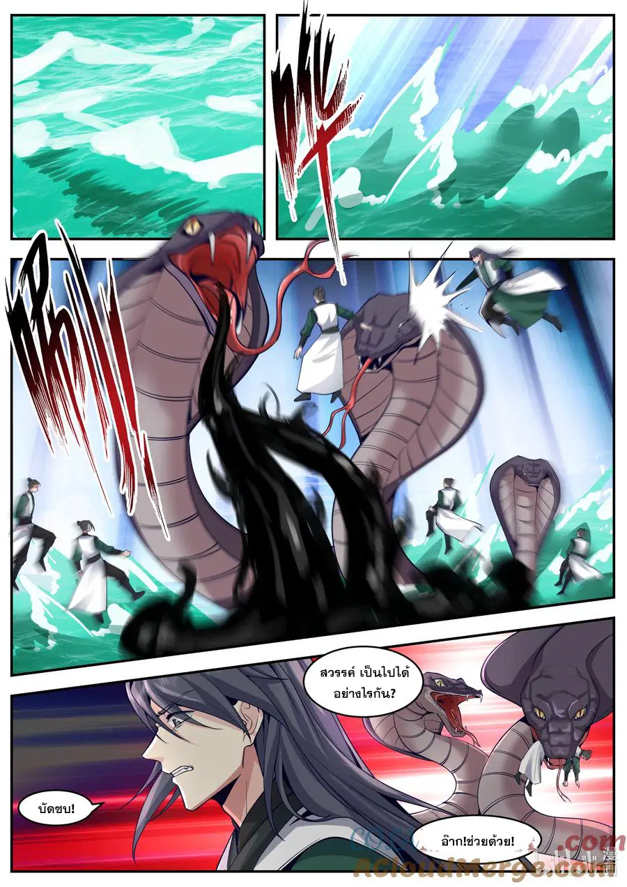 Martial God Asura ตอนที่ 797 หน้า 1