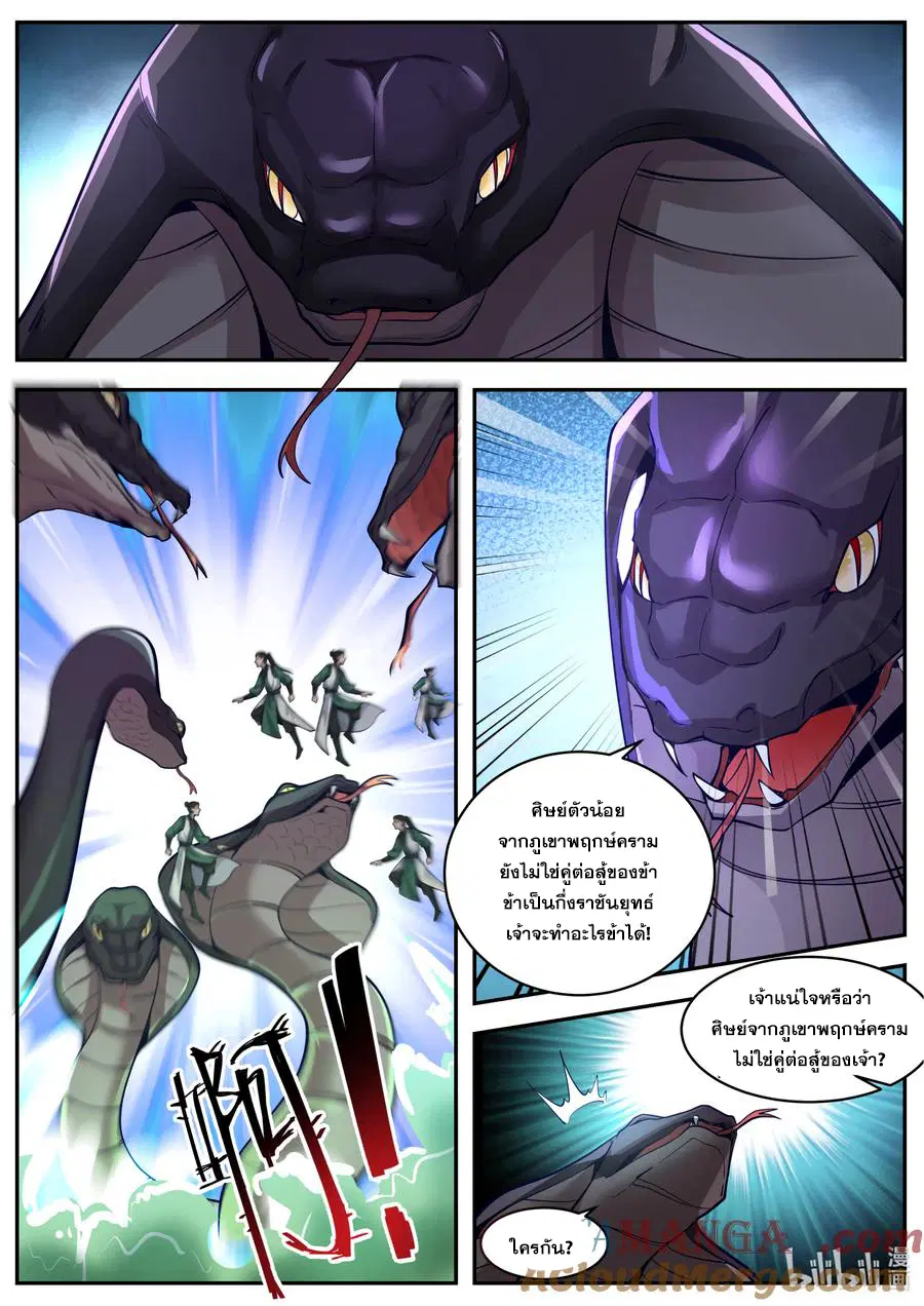 Martial God Asura ตอนที่ 797 หน้า 2