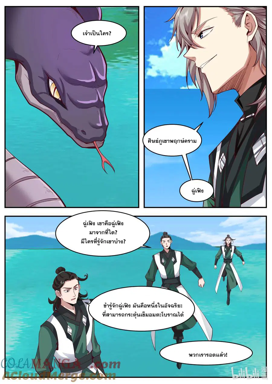 Martial God Asura ตอนที่ 797 หน้า 3