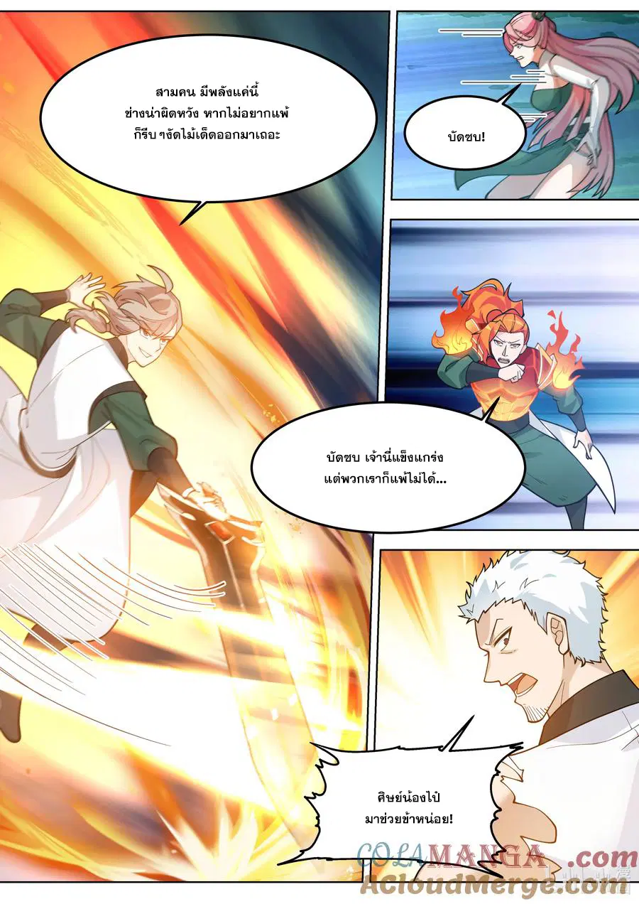 Martial God Asura ตอนที่ 798 หน้า 2